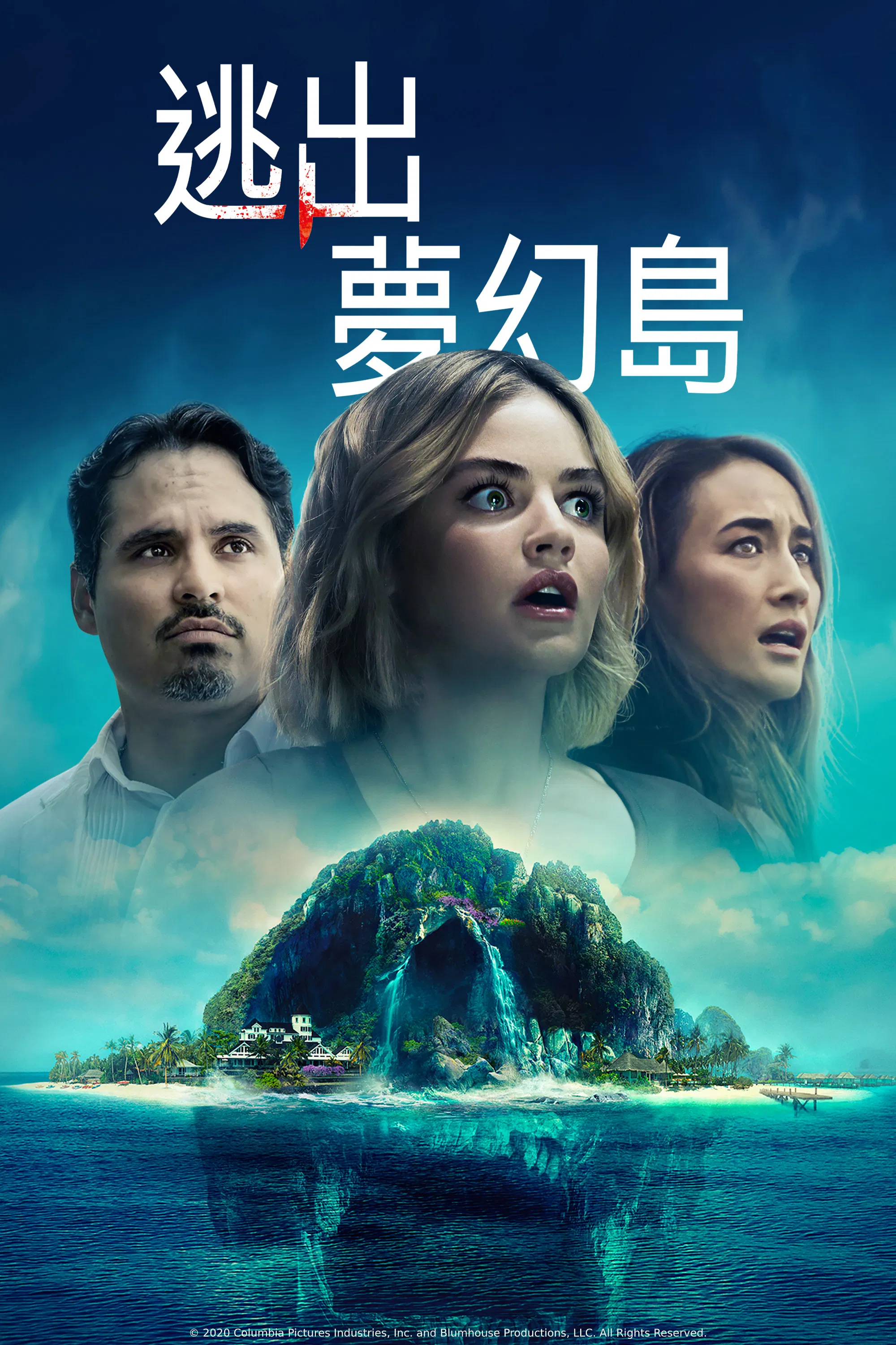 逃出夢幻島電影海報